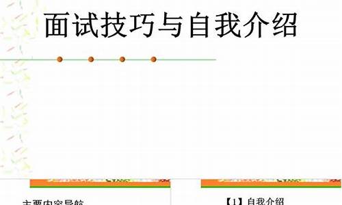 面试技巧自我介绍模板_面试技巧自我介绍