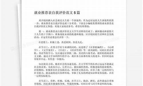 就业推荐表自我评价_就业推荐表自我评价500字