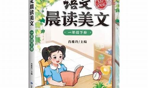 关于小学生晨读的美篇_每日晨读美文小学