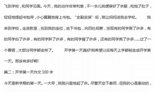 开学第一天作文400个字初一_开学第一天作文400个字初一怎么写