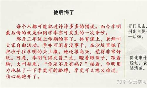 他怎么了的作文500字_他怎么了的作文300字