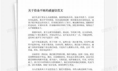 关于拾金不昧的作文600字_关于拾金不昧的作文500字