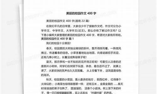 美丽的校园作文400字左右四年级_美丽的校园作文400字左右四年级