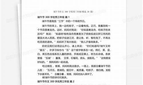 端午节300字优秀作文开头_端午节300字优秀作文开头怎么写