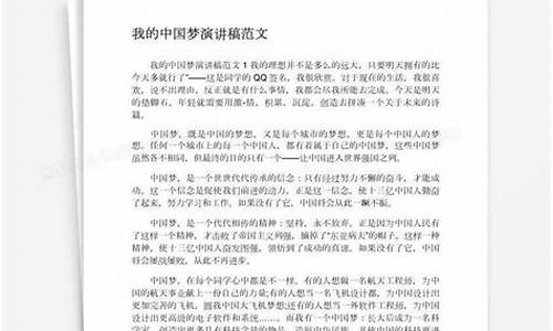 中国梦我的梦作文范文