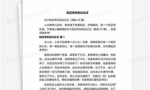 关于知足常乐的作文怎么写800字_关于知足常乐的作文怎么写800字高中