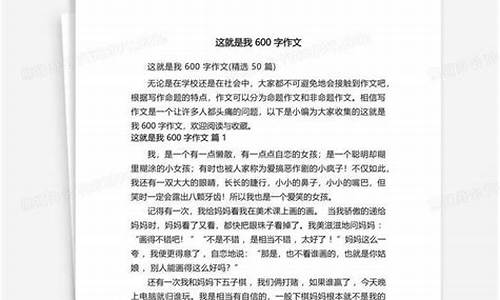 这就是我作文600字开头结尾_这就是我作文600字开头结尾好句摘抄